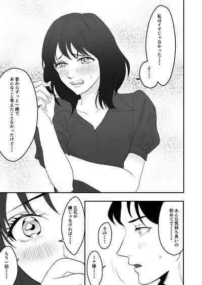 Fukanshou na Watashi ga Ikasareta Hanashi 3