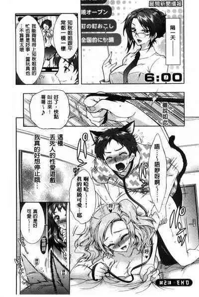 3 Shimai no Omocha - The Slave of Three Sisters