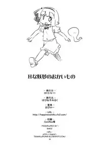 (C82) [Happiness Milk (Obyaa)] H na Youmu no Okaimono | Youmu's sexy shopping (Touhou Project) [English] [SMDC]