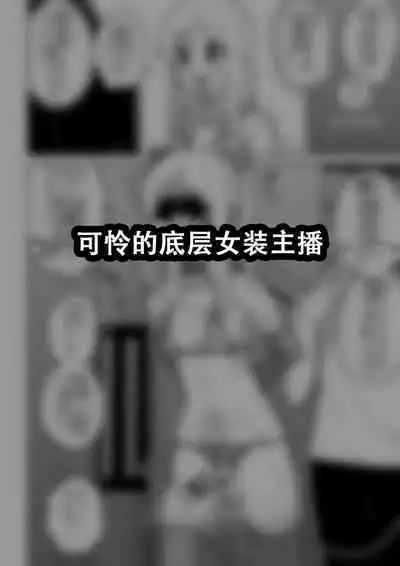 Hidoi Me ni Au Otokonoko-tachi Vol. 5 | 受到各种迫害的男孩子们 Vol. 5