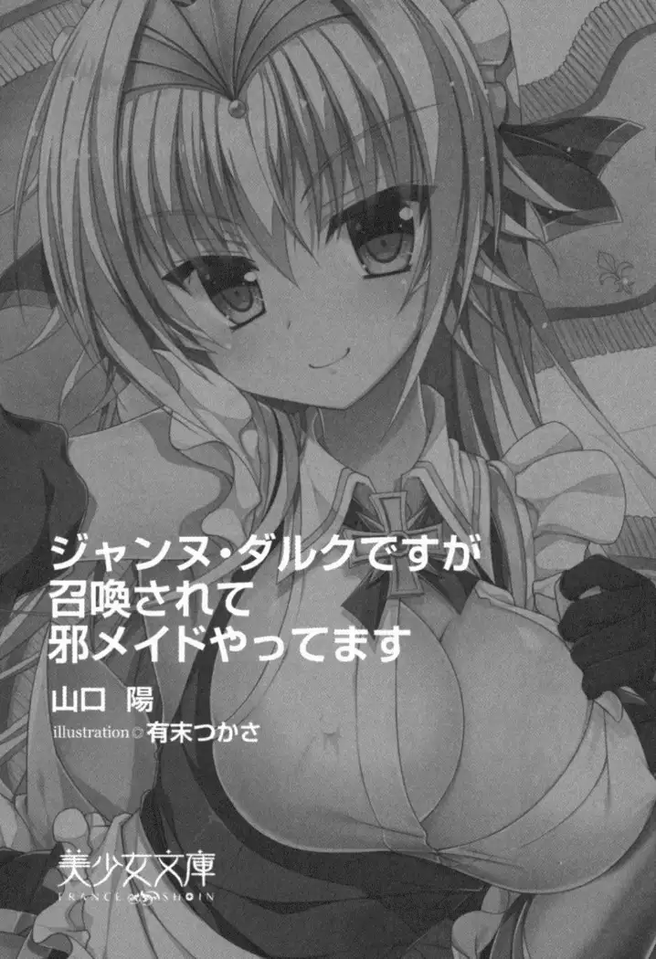 Jeanne d'Arc desu ga Shoukan Sarete Ja-Maid Yattemasu