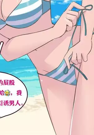 Meowwithme-TGComic-Chinese Sun of beach