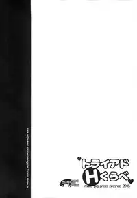 (C90) [make pig press (Takasaka Donten)] Triad H Kurabe (THE IDOLM@STER CINDERELLA GIRLS)