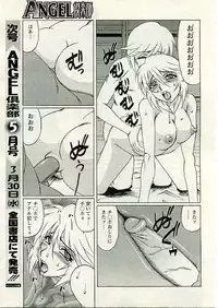 ANGEL Club 2005-04
