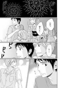 [Kajigaya Michiru] Wasureta Natsu made Ai ni Iku [Digital]