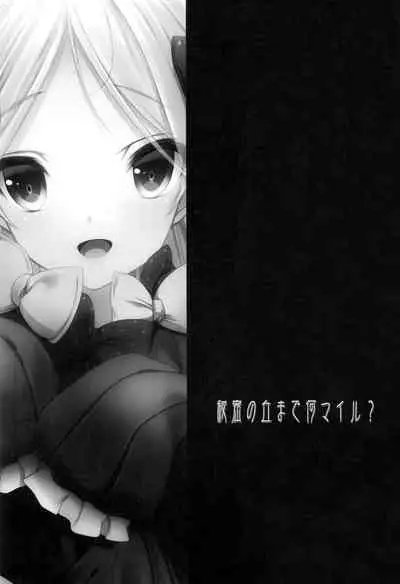 himitsu no oka made nani ma iru