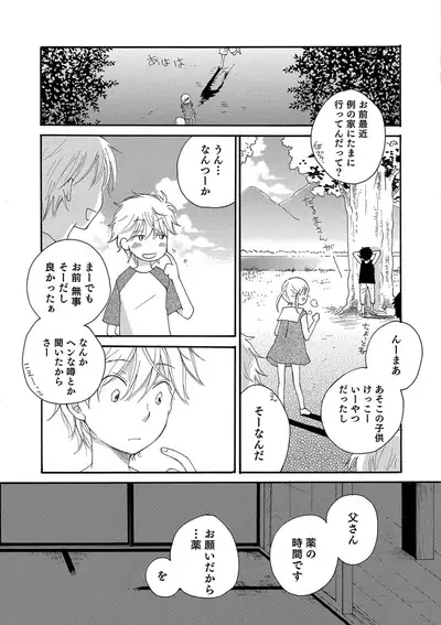 Otokonoko Heaven's Door 9