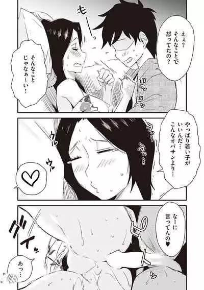 [Haitoku Sensei] Ano! Okaa-san no Shousai - Details of 