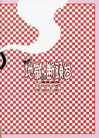 (C68) [Shichiyou Souryuujin (Soushin Souma)] Oreteki Jigoku no Dantoudai (Bokusatsu Tenshi Dokuro-chan) [English]