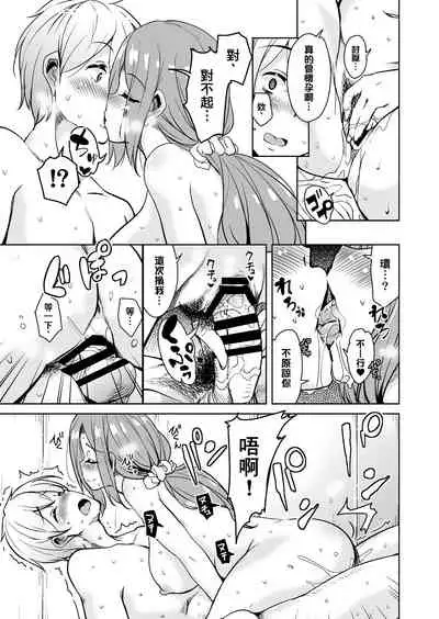 Ritou e Tenkou Shitara Host Family ga Dosukebe de Komaru Soushuuhen