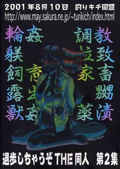 [Tsurikichi Doumei (Umedama Nabu, Tooyama Ginshirou)] Taiho Shichauzo The Doujin (You're Under Arrest!)