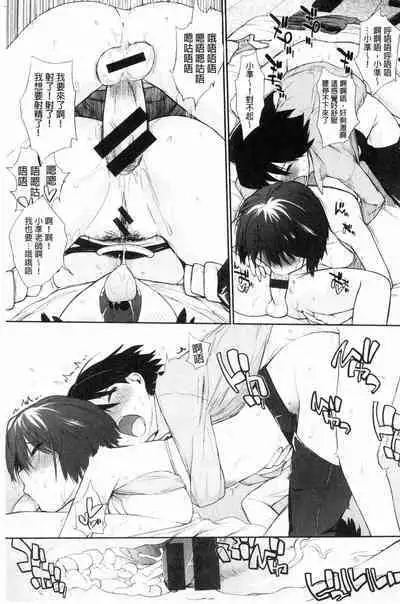 [Ash Yokoshima] Wotako-san (Hoka) - the otaku angel [Chinese]