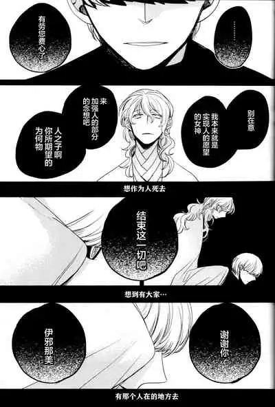 (CCOsaka100) [Magaimonoyasoinabashiten (Esukichizuru)] The End Of The World Volume 3 (Persona 4)[Chinese][Isanisani个人汉化]
