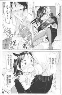 [Urajirou] Chiisana Koigokoro [Chinese]