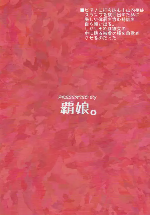 Osanai Kozue no Maso Taibatsu Shigan