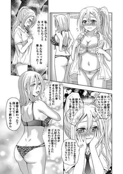 Ore ga Watashi ni Naru Tame no Biyou Salon 2