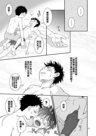 (C73) [Blue Drop (Guri)] Tsuyudaku Fight! (Ookiku Furikabutte) [Chinese]