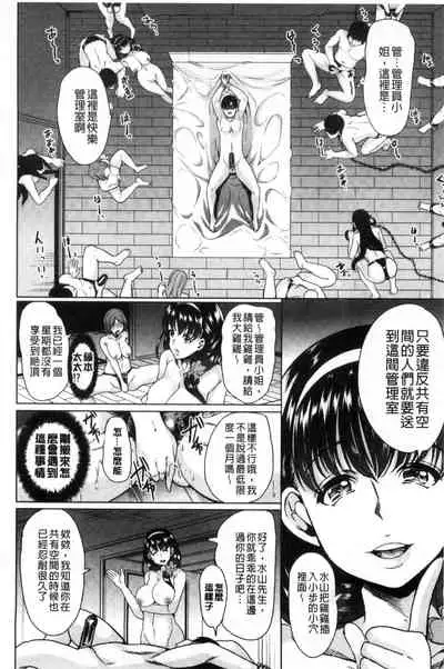 Watashi wa, Kairaku Izonshou