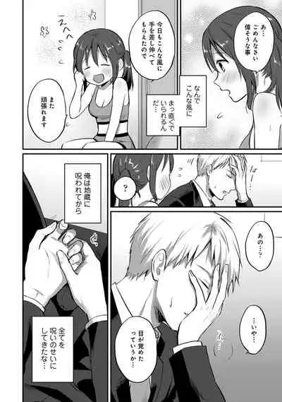 [Koori] Zesshokukei Danshi, Seiyoku o Shiru Ch. 1-32