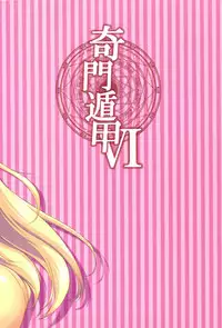 (C83) [Homura's R Comics (Yuuki Homura)] Kimontonkou -Tartaros Gate‐ VI