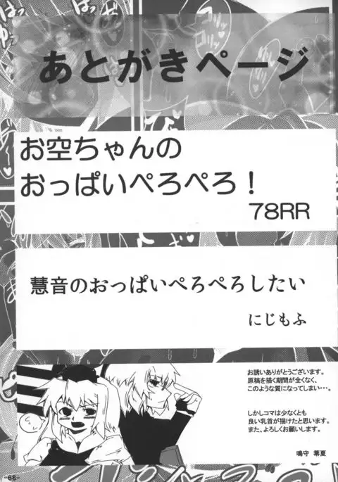 Oppai Yarou B-team THE THREE PROJECT