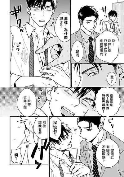 [Michi] Ore wa Omae no Ushi Janai! | 我不是你的牛! Ch. 1 [Chinese] [拾荒者汉化组] [Digital]