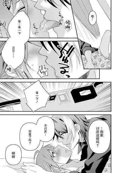 LasBoss ga Tensei shite kita node DT Moraimashita | 最终BOSS转生而来，因此拿下了他的童贞 1-9 end