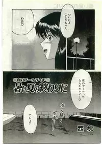 COMIC Papipo Gaiden 1998-10 Vol.51