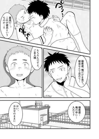 [Otoko no saimin fechiyasan] Shihai item saimin pet kubiwa