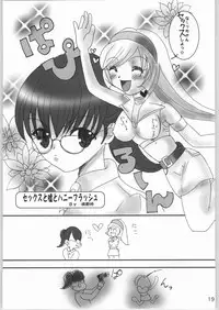(C66) [Pon'yori Densetsu (Eririn)] Sekai no chushin de hanifurasshu | Honeyflash in Centre of the World! (Cutey Honey)