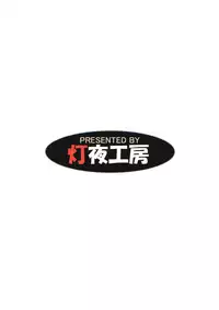 (C89) [Tomoshibiya Koubou (Tomoshibi Hidekazu)] Heaven's encount (7th Dragon)