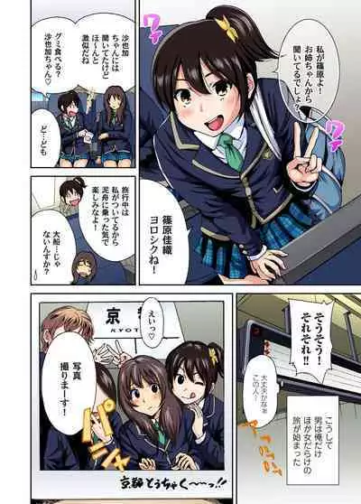 Oretoku Shuugakuryokou ~Otoko wa Jyosou shita Ore dake!! Ch. 1-17