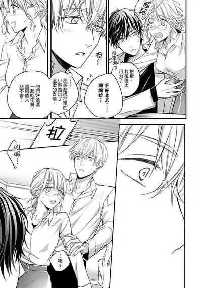 [Shichigatsu Motomi] Sonna Kao shite, Sasotteru? ~Dekiai Shachou to Migawari Omiaikekkon!?~ 1-7 | 這種表情，在誘惑我嗎？~溺愛社長和替身相親結婚！？ act.1 [Chinese] [拾荒者汉化组]