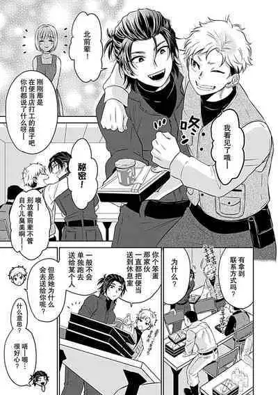 [Satou Nikki] Shinjuu-sama wa Shitsuke ga Dekinai | 神兽大人难以管教 1-4 [Chinese] [莉赛特汉化组]