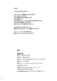 (C87) [Nejimaki Kougen (Kirisawa Tokito)] Seidaku Koukan (Da Capo III)