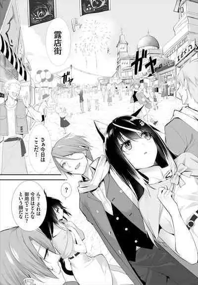 [Kyougoku Touya] Orokamono wa Nekomimi Dorei ni Izon suru ~Hajimete no Choukyou Seikatsu~ 01-16