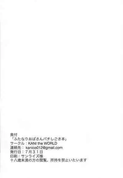 Futanari Oba-san Bachi Shigoki Hon