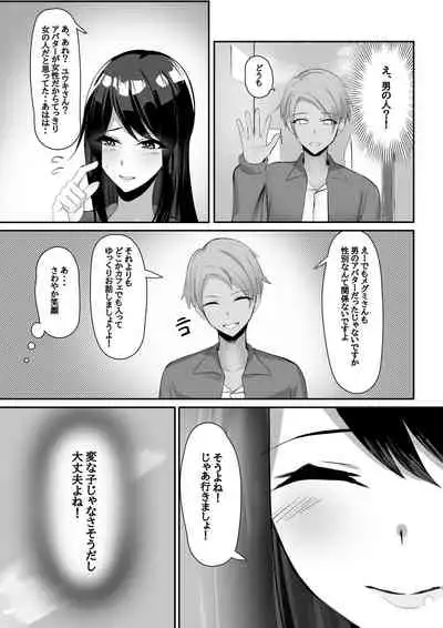 Hitozuma, Netorareru