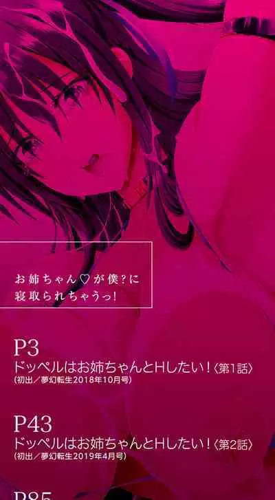 Onee-chan ga Doppelganger ni Netorarechau!