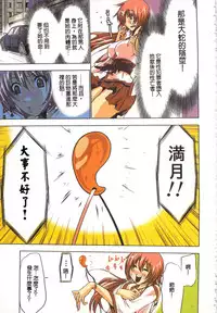 [Yamamoto Luna, Aoi Shou] Seikan Reikan Miko Shoujo Mikoman 1 | 淫水小巫女退魔行 1 [Chinese]