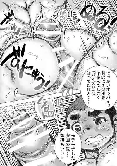 Bouzu hae Kake Kawa Kamuri 6