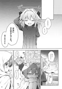 (C94) [Coin Toss (Anzuame)] Boku no Master wa "Iya" tte Ienai. (Fate/Grand Order)