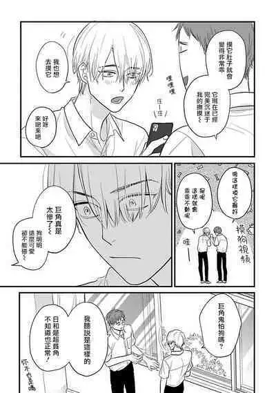 [Yamada Nichoume] Tabetemo Oishiku Arimasen 2 | 尝起来一点都不好吃 2 Ch. 6-20 [Chinese] [冒险者公会] [Digital]