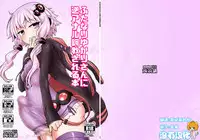 [Konnyaku Nabe (magifuro Konnyaku)] Futanari Yukari-san ni Gyaku Anal Choukyou Sareru Hon (VOCALOID) [Chinese] [沒有漢化] [Digital]