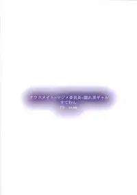 (SC2017 Winter) [Stemun (stem)] Classmate no Majime Iinchou wa Kakure Kurogal | The Serious Class Committee Chairman is Secretly a Dark-skinned Gyaru [English] =TLL + CW=