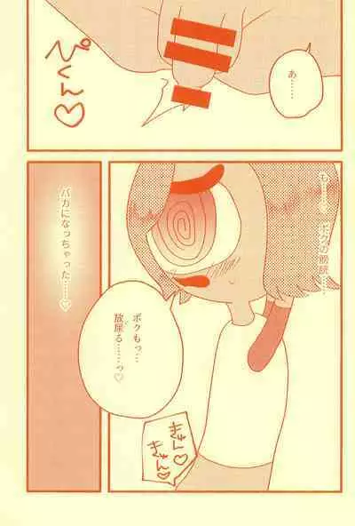 Boukou no Mizu Zenbu Nuku