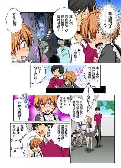 Nyotaika de Ecchi Kenshin!? Mirudake tte Itta no ni... | 女體化後色情體檢！？說好只看不動手的呀… Ch.1-6