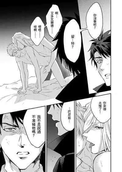 Shusendo Kishi ga Ore o Nakaseyou to Shiteimasu | 守財奴騎士對惹我哭感到樂在其中 Ch. 1-15