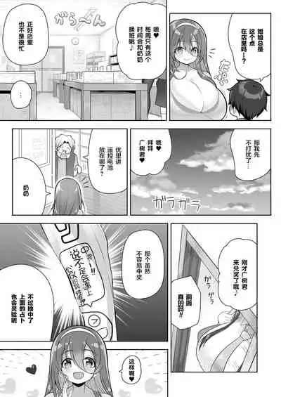 [Othello Ice (shuz)] Atari ga Muchimuchi Onee-san!? [Chinese]