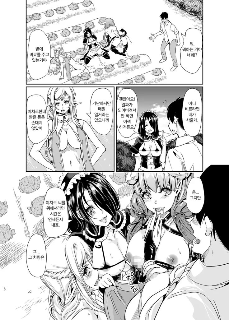 Boku no Isekai Harem 2 | 나의 이세계 하렘 2